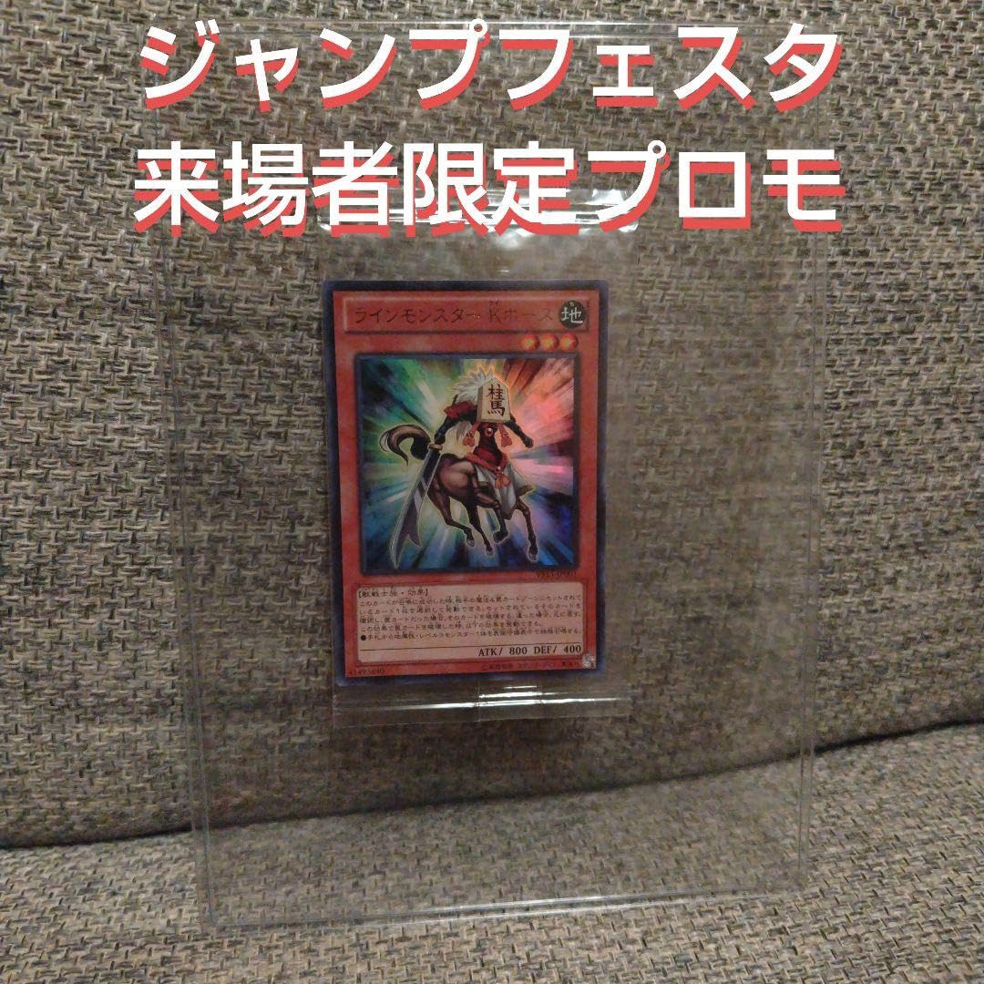 ジャンプフェスタ来場者限定プロモ】遊戯王 ラインモンスター 未開封